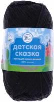 Нитки "Детская сказка" (100% хлопок) цвет: 4305 черный 100г 250м, 1 шт/упак, ПНК им. Кирова