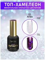 Nail Club professional Топ-гель с минеральными хлопьями без липкого слоя INFINITY 01 Aries, 18 мл