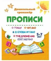 Пишу, читаю, в слова играю, предложения составляю. 5-7 лет | Бондарева Татьяна Валентиновна