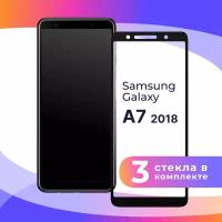 Комплект 3 шт. Защитное стекло для телефона Samsung Galaxy A7 2018, A750 / Глянцевое противоударное стекло с олеофобным покрытием на смартфон Самсунг Галакси А7 2018, А750