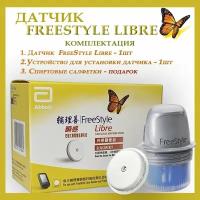 Сенсор FreeStyle Libre для мониторинга уровня глюкозы. Датчик ФриСтайл Либре