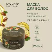 ECOLATIER / Маска для волос Глубокое восстановление Серия ORGANIC ARGANA, 250 мл