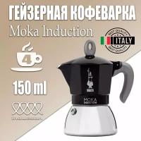 Гейзерная кофеварка Bialetti Moka Induction черная 4 порции