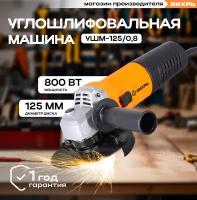 Углошлифовальная машина УШМ-125/0,8 Вихрь