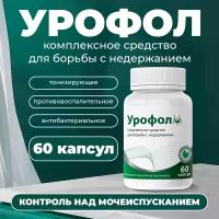 Пищевая добавка для мочеполовой системы "Урофол", банка 60 капсул