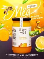 Мед с Лимоном и Имбирем, 500г