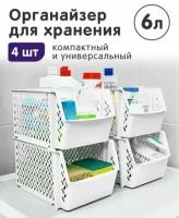 Органайзер универсальный 30х20х14,5 см комплект из 4 шт контейнеры для кухни в шкафчик