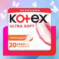 Прокладки женские Kotex Ультра Софт Нормал, 20 шт