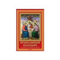 Календарь настенный перекидной Атберг на 2022г Православный календарь. Что вкушать в праздничные и постные дни