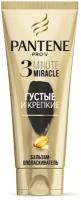 Pantene Pro-V, бальзам для волос, 3 Minute Miracle Густые и Крепкие, 200 мл