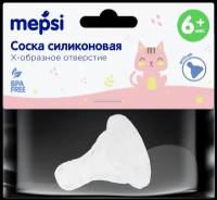 Соска Mepsi силиконовая с широким горлышком, Х-образное отверстие, 6+ мес