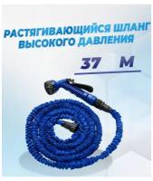 Шланг садовый Magic Hose для полива, растягивающийся 37м + лейка