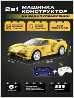 Конструктор CaDA C51074W Evo Race Car, 289 дет