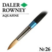 Daler Rowney Кисть синтетика "Aquafine" круглая короткая ручка № 26 sela31 YTQ4