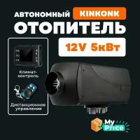 Автономный воздушный отопитель 12V (сухой фен) 5 кВт 12В с климат контролем