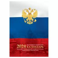 Календарь настольный перекидной OfficeSpace "Флаг", 160л, блок газетный 2 краски, 2024г