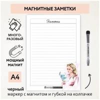 Магнитные заметки А4 / планер (планинг) на холодильник / поверхность многоразовая/ пиши-стирай / маркер с магнитом / planner_notes_my_style_А4_33