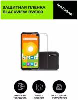 Матовая защитная плёнка для Blackview BV6100,гидрогелевая,на дисплей,для телефона