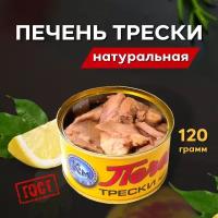 Печень трески натуральная ГОСТ Картас-Морепродукт 120 гр