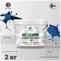 Грунт-Эмаль 3 в 1 Malare EcoCorr антикоррозионная по ржавчине для металла, акриловая водная, быстросохнущая, матовая, аделаида, 2 кг