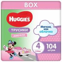 Подгузники-трусики Huggies для девочек Disney Box, 4 размер (9-14 кг), 104шт (52*2)