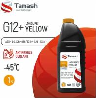 Антифриз TAMASHI G12+ LONGLIFE YELLOW, -45C, 1кг, Желтый