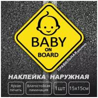 Знак на машину "Baby on board" / Наклейка ребенок в машине 15х15 см., ромб (мальчик) Правильная Реклама