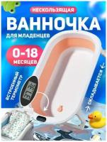 Складная ванночка детская для купания