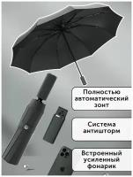 Умный автоматический Зонт c фонариком Xiaomi Mi Zuodu Umbrella Smart LedLight Black