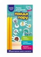 Обучающие пазлы «Найди пару» для ванны, Pic`N Mix (Пик'н Микс)