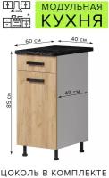 Кухонный модуль со столешницей, 40х85х60 см, модульная кухня Генезис