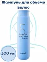 Шампунь с пробиотиками для объема волос 5 Probiotics Perfect Volume Shampoo, 300 мл