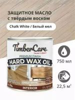 Масло для дерева и мебели с твердым воском TimberCare Hard Wax Color Oil, быстросохнущие для внутренних работ, Белый мел/ Chalk White, 0.75 л