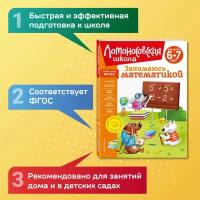 Сорокина Т.В. Занимаюсь математикой: для детей 6-7 лет (новое оформление)