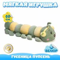 Мягкая игрушка Гусеница Пупсень из велюра для девочек и мальчиков KiDWoW зеленый 60см