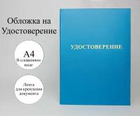 Обложка на удостоверение в твёрдом переплёте, бирюзовая