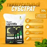 Органическая почва Simplex Субстрат LightMix 30 л