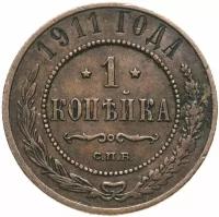 1 копейка 1911 СПБ