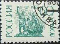 (1992-13) Марка Россия "Памятник Минину и Пожарскому" Стандартный выпуск (2) III Θ