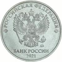 (2021ммд) Монета Россия 2021 год 5 рублей Аверс 2016-21. Магнитный Сталь UNC