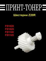 Шестерня Z20R 3V2M202380 3V2M202420