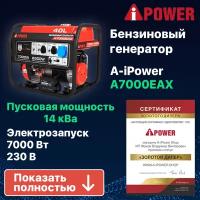 Бензиновый генератор A-iPower A7000EAX