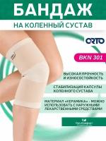Бандаж на коленный сустав ортопедический BKN 301