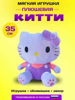 Мягкая игрушка Тигруля Hello Kitty, 35 см