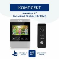 Комплект видеодомофона 4" и вызывной панели (черная) CMD-VD45M-KIT PRO. Домофон для квартиры, дома и офиса. Запись видео, фото