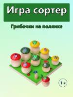 Грибочки на поляне 9 элементов