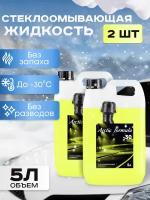 Стеклоомывающая жидкость Arctic Formula -30, 5л 2 шт