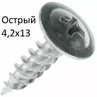 Саморез с прессшайбой острый, цинк, 4,2х13 (200 шт)