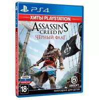 PS4 игра Sony Assassin's Creed IV: Black Flag. PS Hits