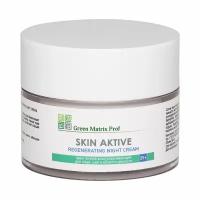 Green Matrix prof, Skin Active regenerating night cream, Крем ночной для лица, шеи и декольте, 50 мл